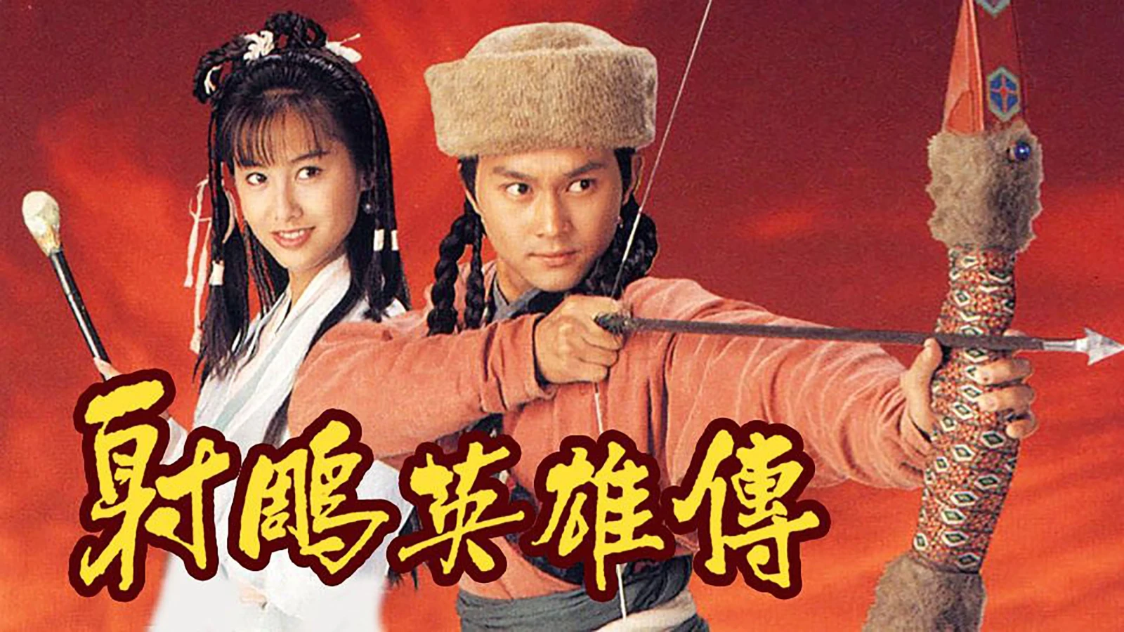Anh Hùng Xạ Điêu