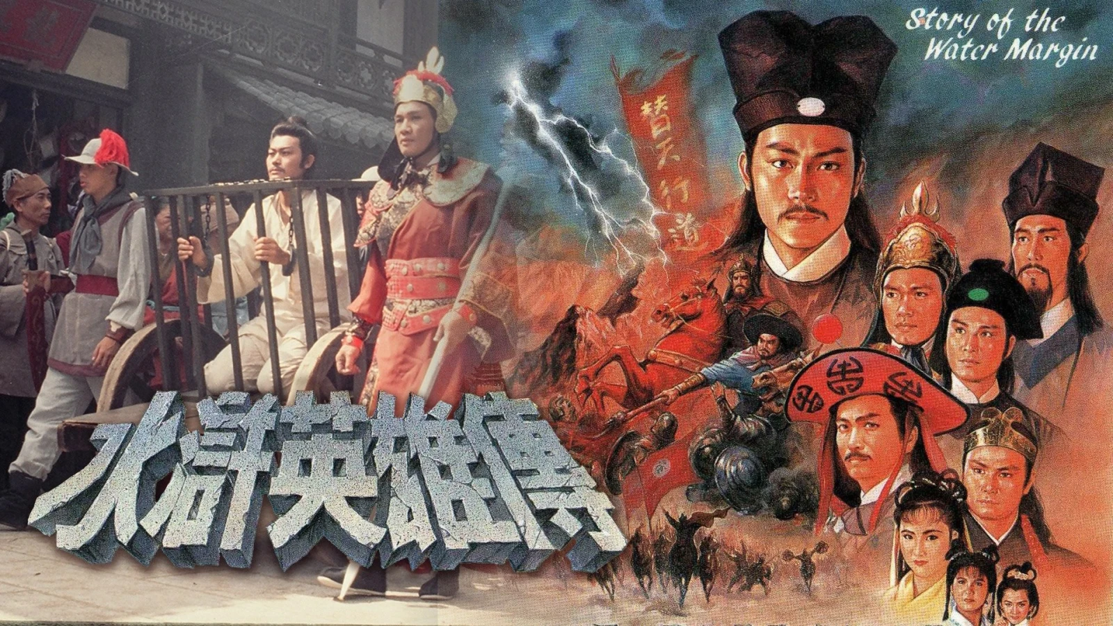 Anh Hùng Thủy Hử
